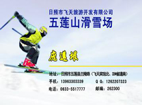五莲山滑雪场门票